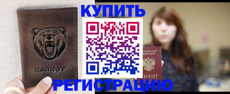 прописка от собственника в Карачеве