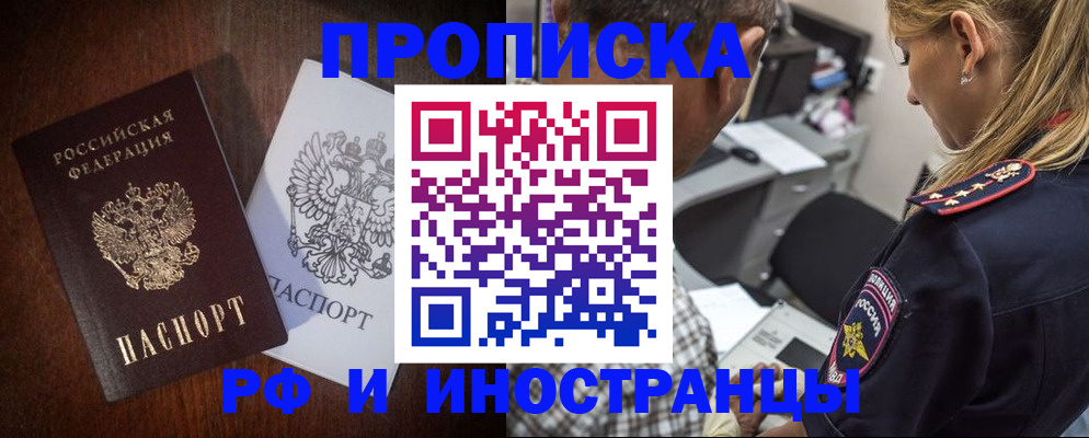 прописка законно в Карачеве
