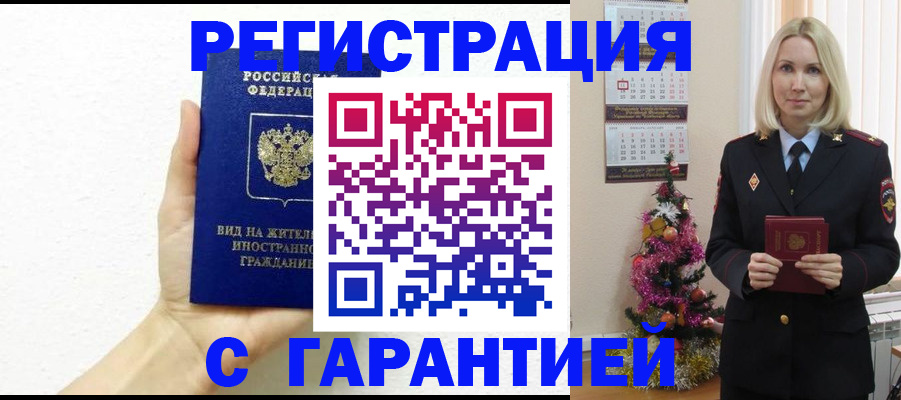 временная прописка в Карачеве