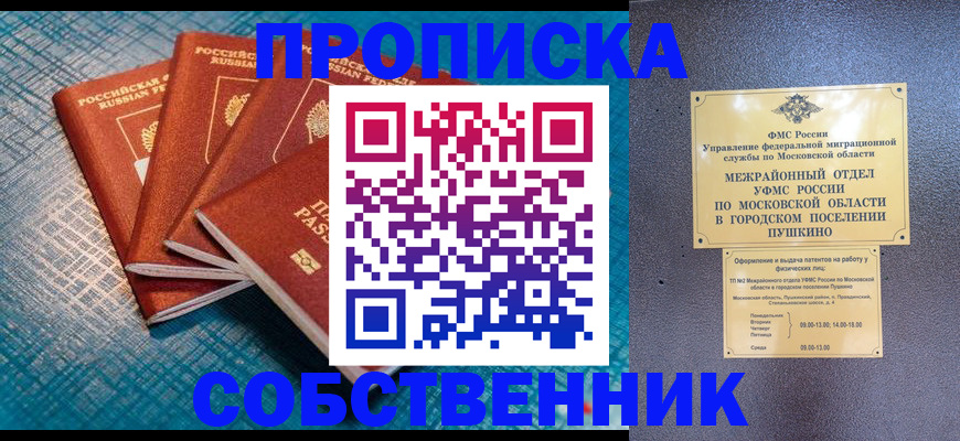прописка в Карачеве