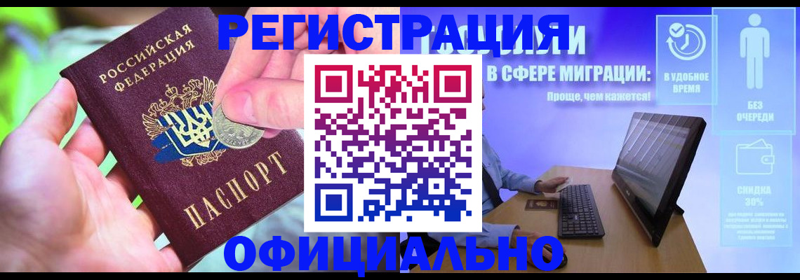 прописка для работы в Карачеве