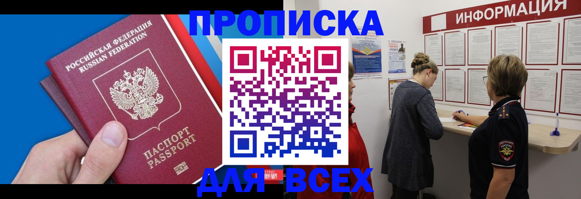 временная регистрация для школы в Карачеве